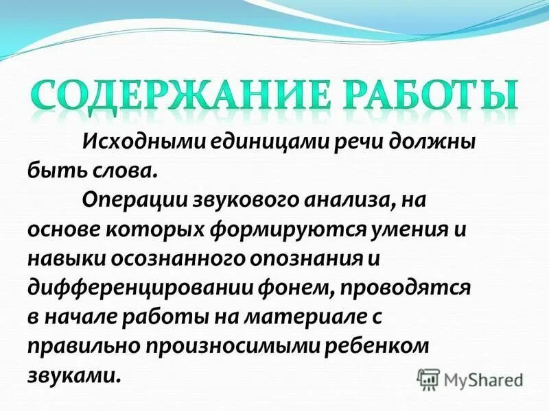 Оперировать речью. Речевые операции. Речевые операции. Речь как процесс мышления. Барьеры вербальной коммуникации.