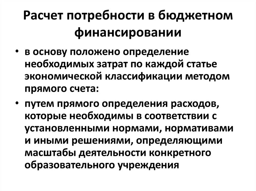 Потребность в бюджетных ассигнованиях. Потребность и бюджет. дополнительная потребность в бюджетных ассигнованиях. схема расчета потребности в бюджетных средствах. обоснование в дополнительной потребности бюджетных средств.