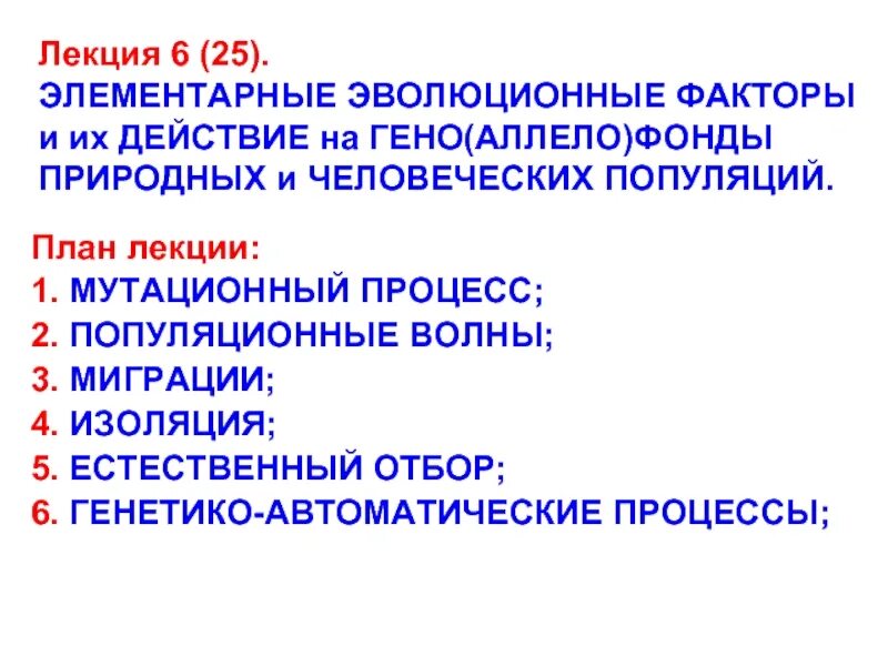Роль миграции как фактор эволюции. Элементарные факторы эволюции. элементарные эволюционные факторы. элементарные эволюционные факторы в популяции. элементарные эволюционные факторы и их действие..