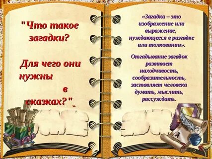 Загадка определение для детей 2 класса
