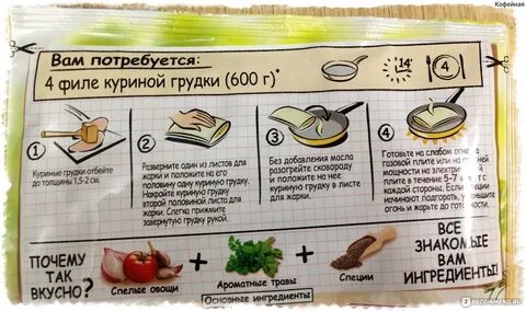 Листы для куриной грудки