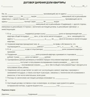 Подарить не выделенную долю