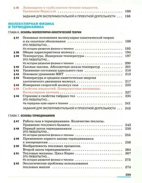 Мякишев петрова физика 10 класс базовый. Физика 10 Мякишев базовый уровень учебник. Физика 10 (Мякишев г.я.), Издательство Просвещение. Физика 10 класс базовый уровень Мякишев Дрофа. Физика 10 класс учебник оглавление.