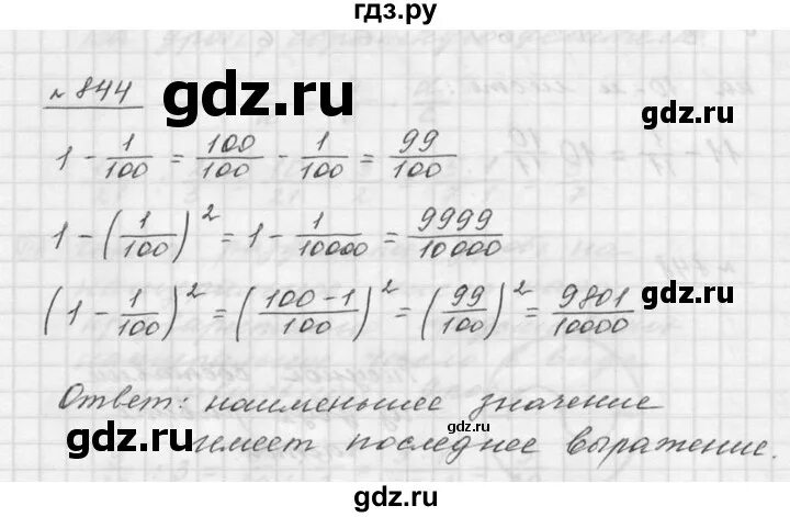 Математика стр 156 номер 6. Матем 5 класс 1 часть номер 844. Номер 844 по математике 5 класс Виленкин.