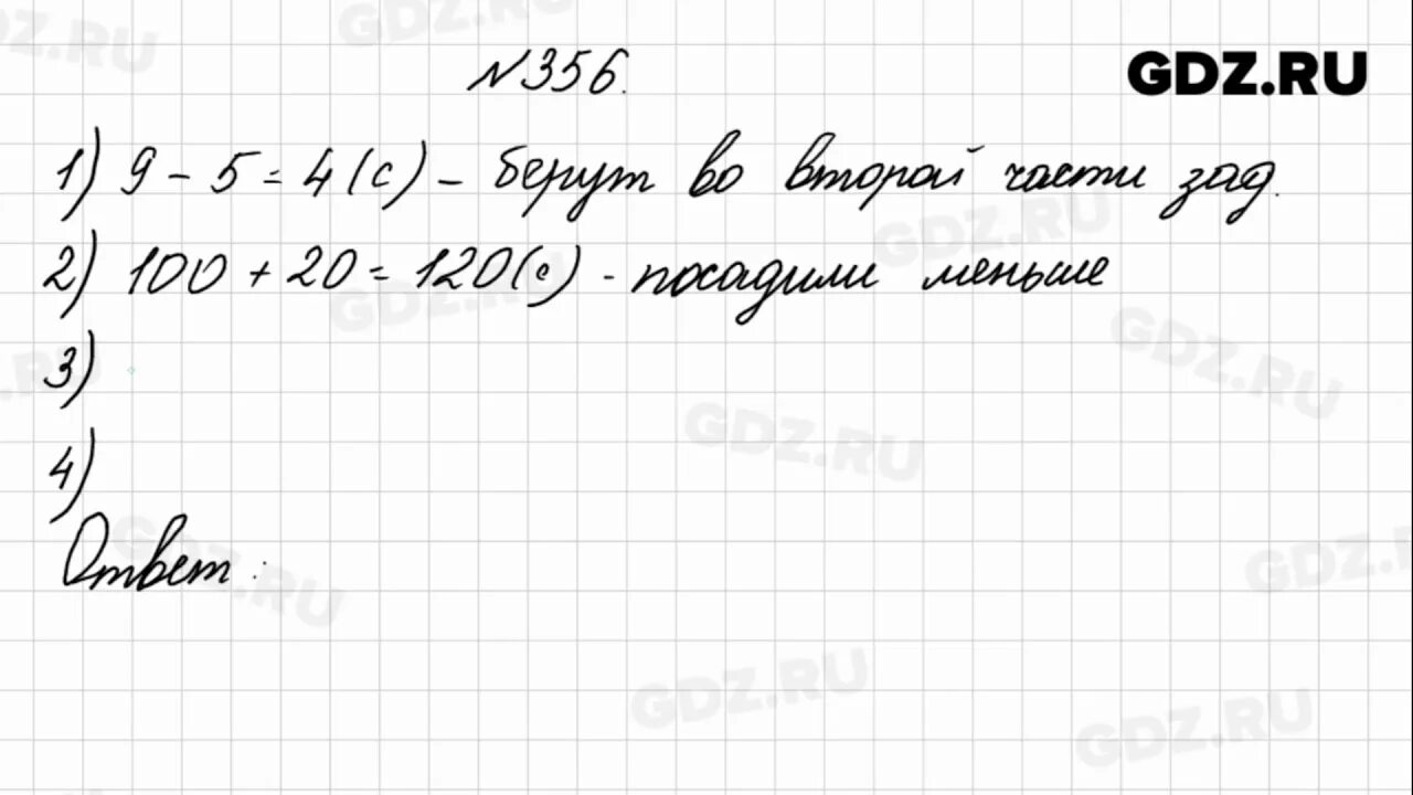 Математика 4 класс 1 часть упр 360. Математика 4 класс 1 часть номер 356. Математика 4 класс страница 79 номер 356. Математика 4 класс 1 часть стр 79 356. Математика 4 класс страница 79 задание 356.