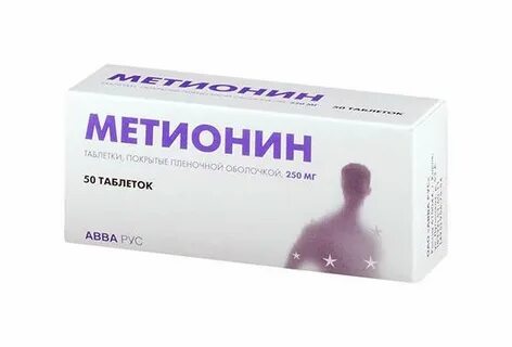 Метионин таблетки покрытые оболочкой отзывы