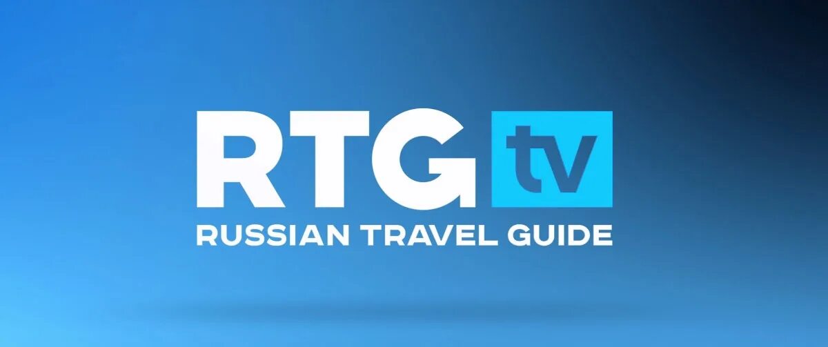Канал travel guide. RTG TV логотип телеканала. Логотип канала RTG HD. Логотип телеканала RTG INT. RTG TV Russian Travel Guide логотип.