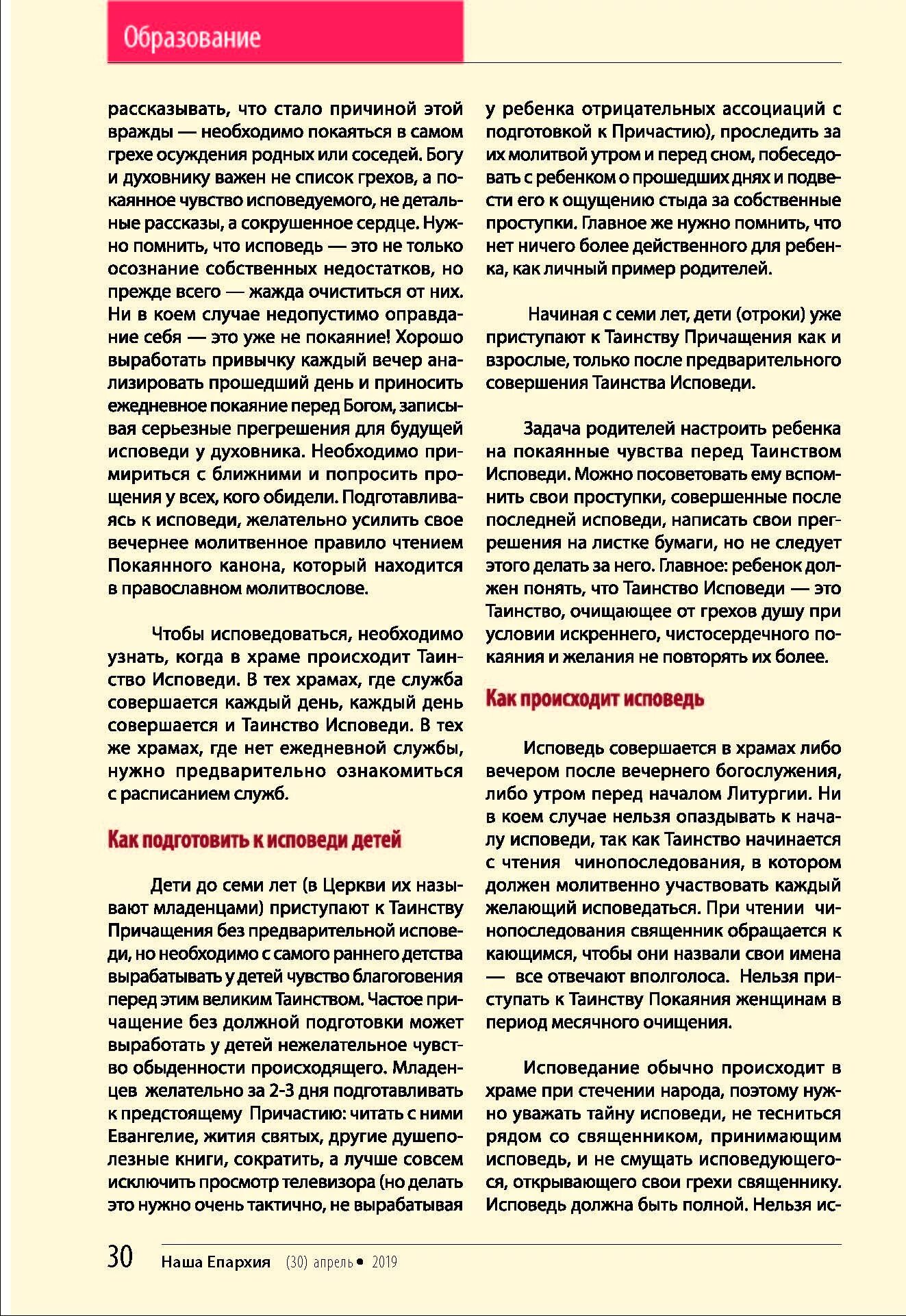 Исповедь перед причастием перечень грехов. Записка на Исповедь. Пример детской исповеди. Образец исповеди.