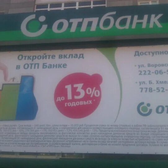 Больше не работает: ОТП Банк, банк, Амурская область, Благовещенск, улица Ленина