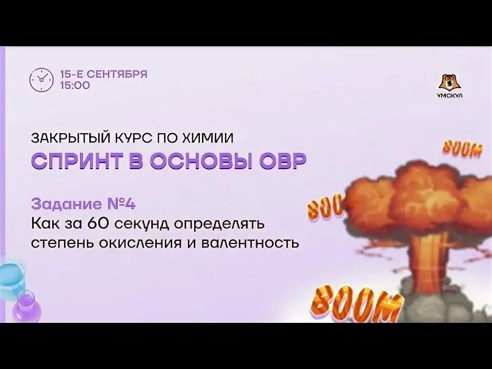 Овр шоу выпуски 2025. Умскул химия огэ. задание 3 химия огэ умскул. умскул химия огэ овр. химия огэ умскул ютуб.