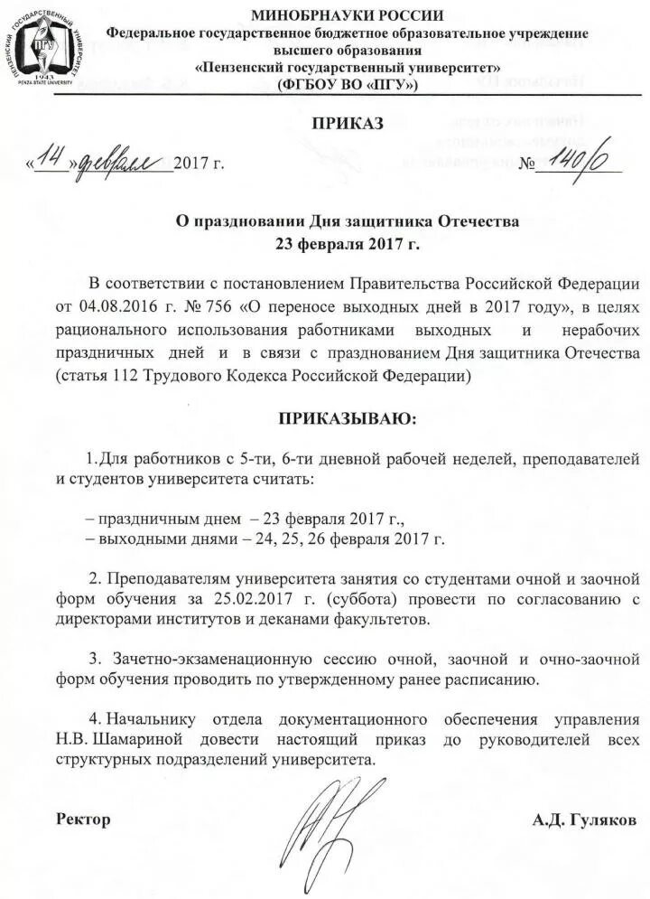 Приказ о премировании к 23 февраля