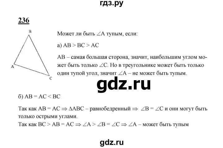 Геометрия 9 класс атанасян номер 691. Геометрия 7 класс Атанасян 236.