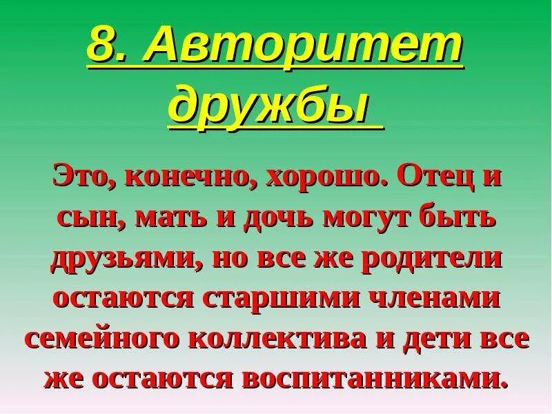 Макаренко родительские авторитеты. Авторитет дружбы. Авторитет дружбы картинки. Авторитет дружбы примеры. Авторитет дружбы иллюстрация.