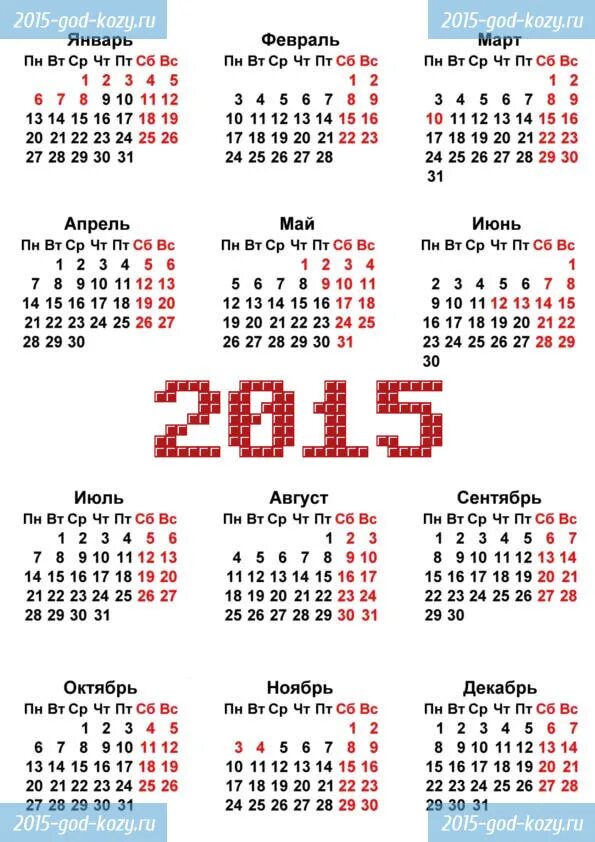 6 октября 2015. Календарь. 2015 Год календа. Новогодние праздники 2015. Календарина 2015 год.