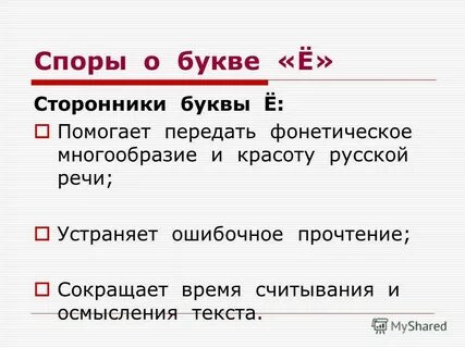 Спор букв