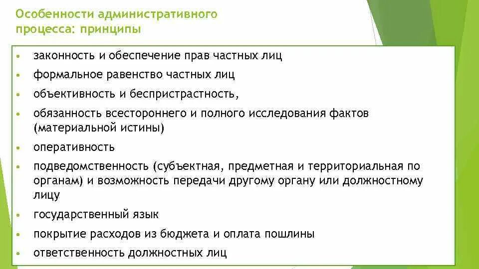 Особенности административного процесса. Принципы административного процесса. Специфика административного процесса. Особенности административного судопроизводства. Роль административного процесса