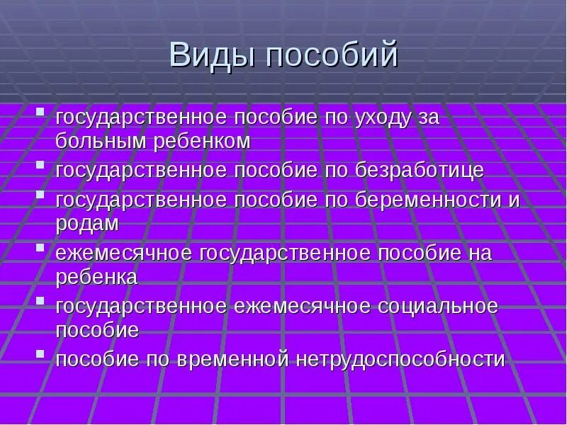Пенсии, пособии,дотации - презентация, доклад, проект скачать
