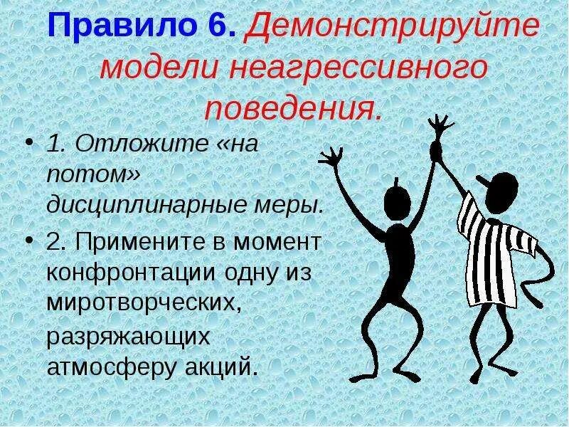 Не реагирующее поведение. Неприемлемое поведение. эффективное общение в детской среде. такое поведение неприемлемо. неприемлемое поведение детей вите трехкомпонентной поведенческой.