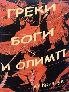 Слушать олимп