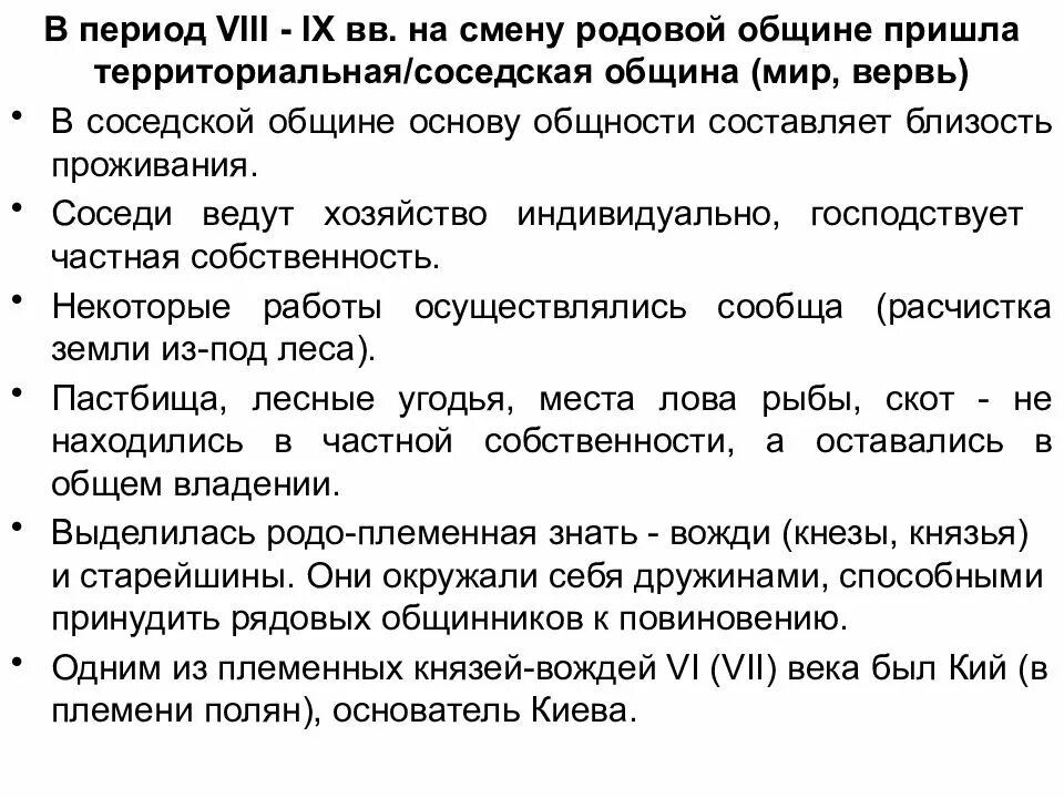 На смену родовой общине пришла община. Территориальная община или община марка. Соседская община вервь. На смену соседской общине пришла. Соседская территориальная