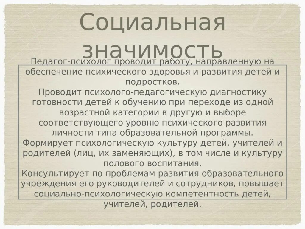 Значимость педагога. Общественная значимость профессии психолог. значимость профессии психолог. социальная значимость профессии психолога. важность психолога.