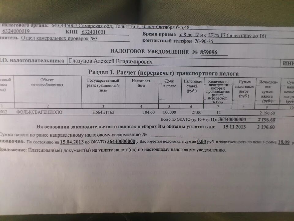 Налог 66 сайт екатеринбург. Транспортный налог на Газель. Налог на Газель сумма. Транспортный налог на Газель 3302. Транспортный налог на Газель 406 двигатель.