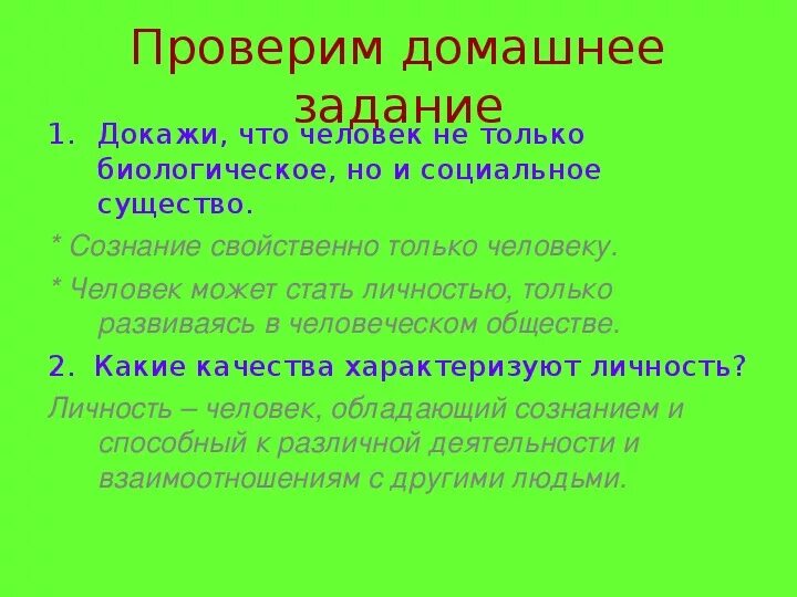 Почему личностью может быть только человек