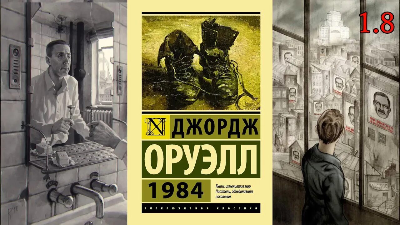 Книга 1984 аудиокнига. Антиутопия Оруэлла 1984. Антиутопия книга Джорджа Оруэлла. 1984 Джордж Оруэлл Эстетика.