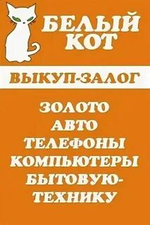 Ломбард белый кот каталог товаров