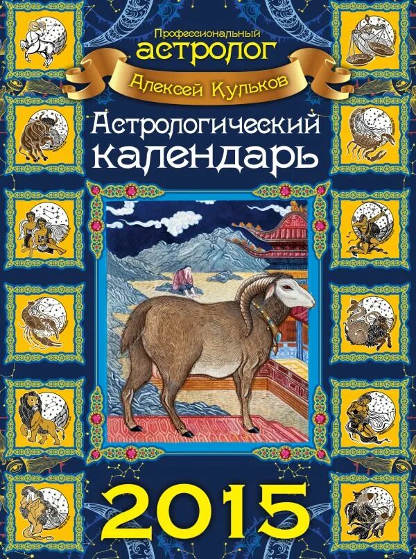 Астрологический календарь июнь 2022 - купить с доставкой по выгодным ценам в инт