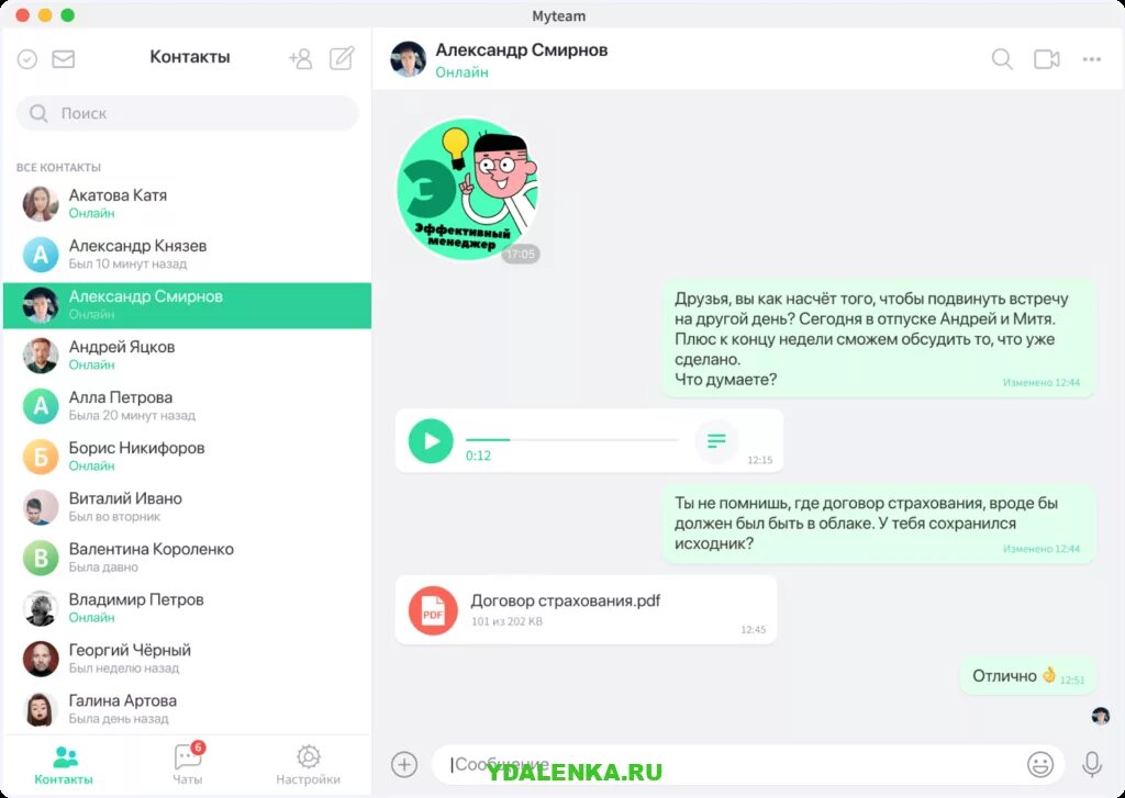 My Teams мессенджер. Корпоративный чат. Общение корпоративное чаты.