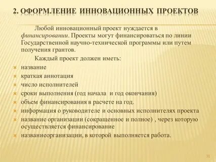 Инструменты инновационных проектов