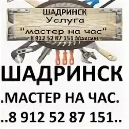 Часы шадринск