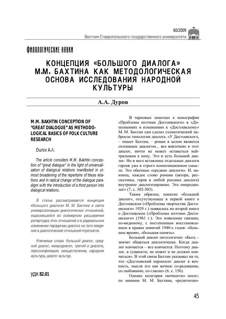 М. Философские идеи бахтина. Статья м м бахтина. М м бахтин портрет. Введение в этническую психологию шпет.