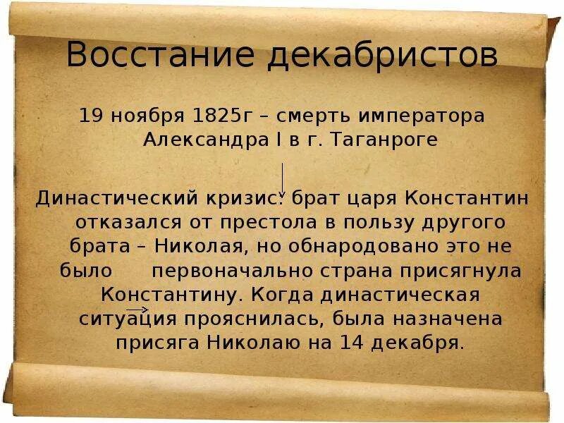 Восстание Декабристов. Движение Декабристов восстание Декабристов. Восстание Декабристов 1825 года. Движение Декабристов презентация. Декабристы это простыми словами