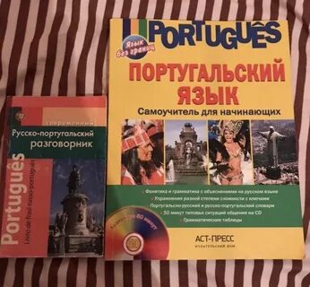 Португальский язык для начинающих
