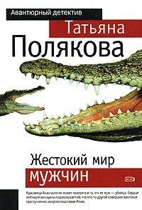 Мир мужчин отзывы