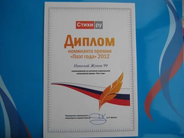 Творческие успехи грамота. Стих про грамоту. Стихи для грамот. Стих про грамоту. Грамота за конкурс стихов.