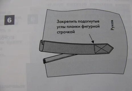 Обработка рукава рубашки