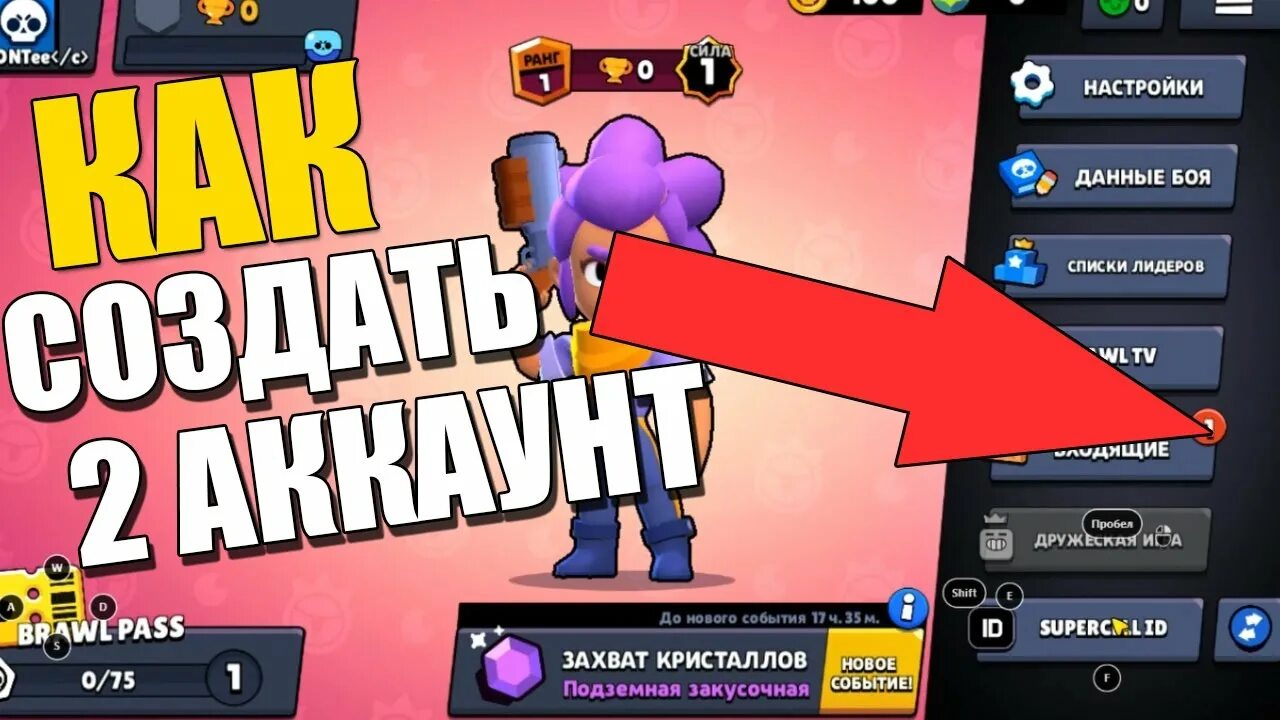 Бан в бс. Как создать второй аккаунт в Brawl Stars. Как сделать второй аккаунт в Brawl Stars. Как создать 2 аккаунт в БРАВЛ старс. Второй аккаунт в БРАВЛ старс.