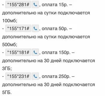 Как получить дополнительный интернет