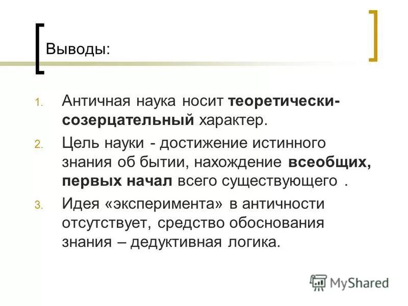 созерцательный тип