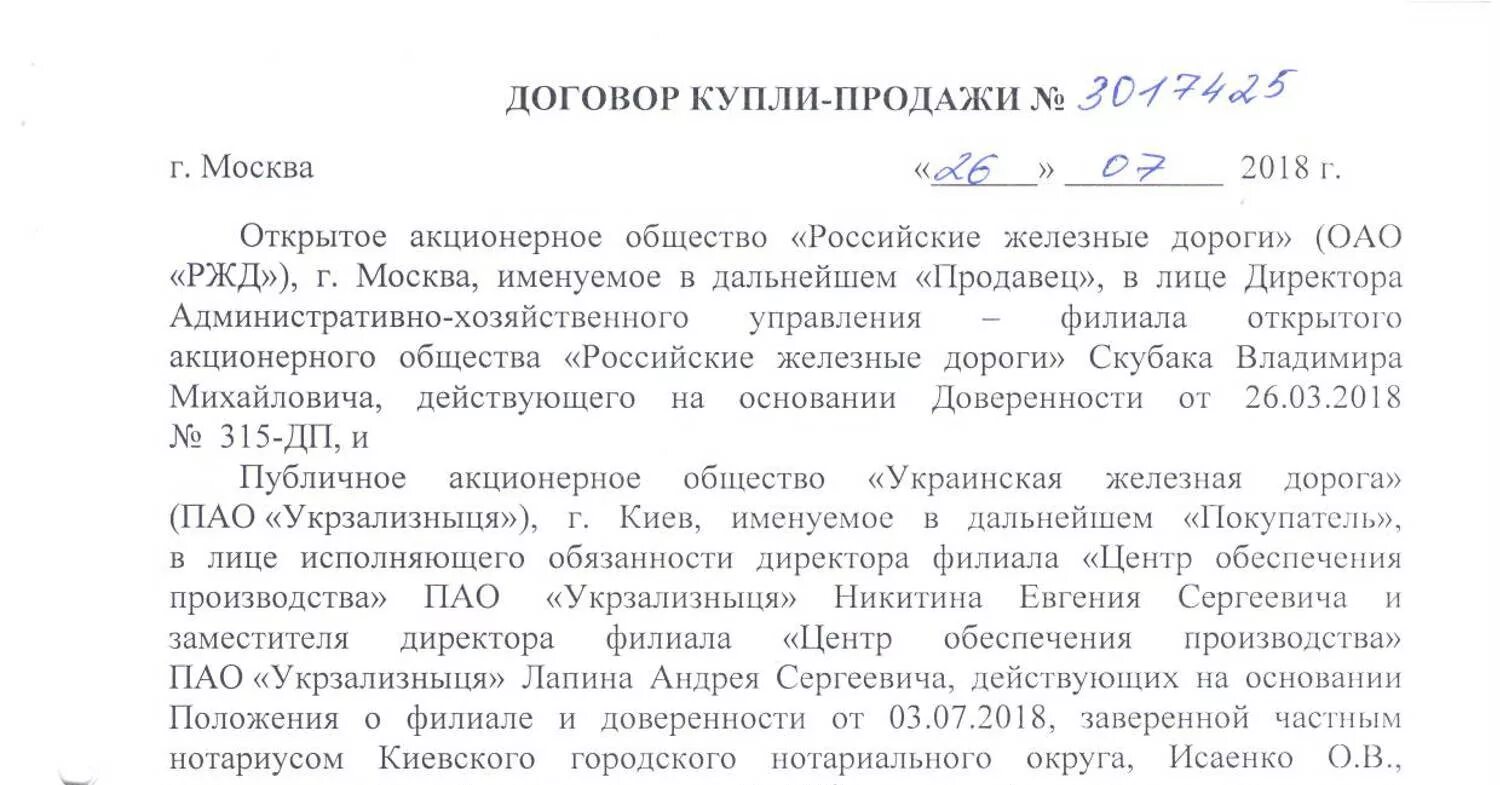 Договор действует на основании доверенности. В лице исполняющего обязанности директора действующего на основании. в лице директора. директора действующего на основании доверенности. ио генерального директора на основании доверенности.