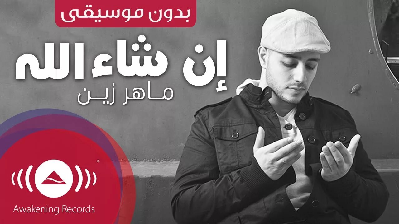 Maher zain turkish. Maher zain 2021. Махер зейн allah allah. Moners махер зейн. Zain allah.
