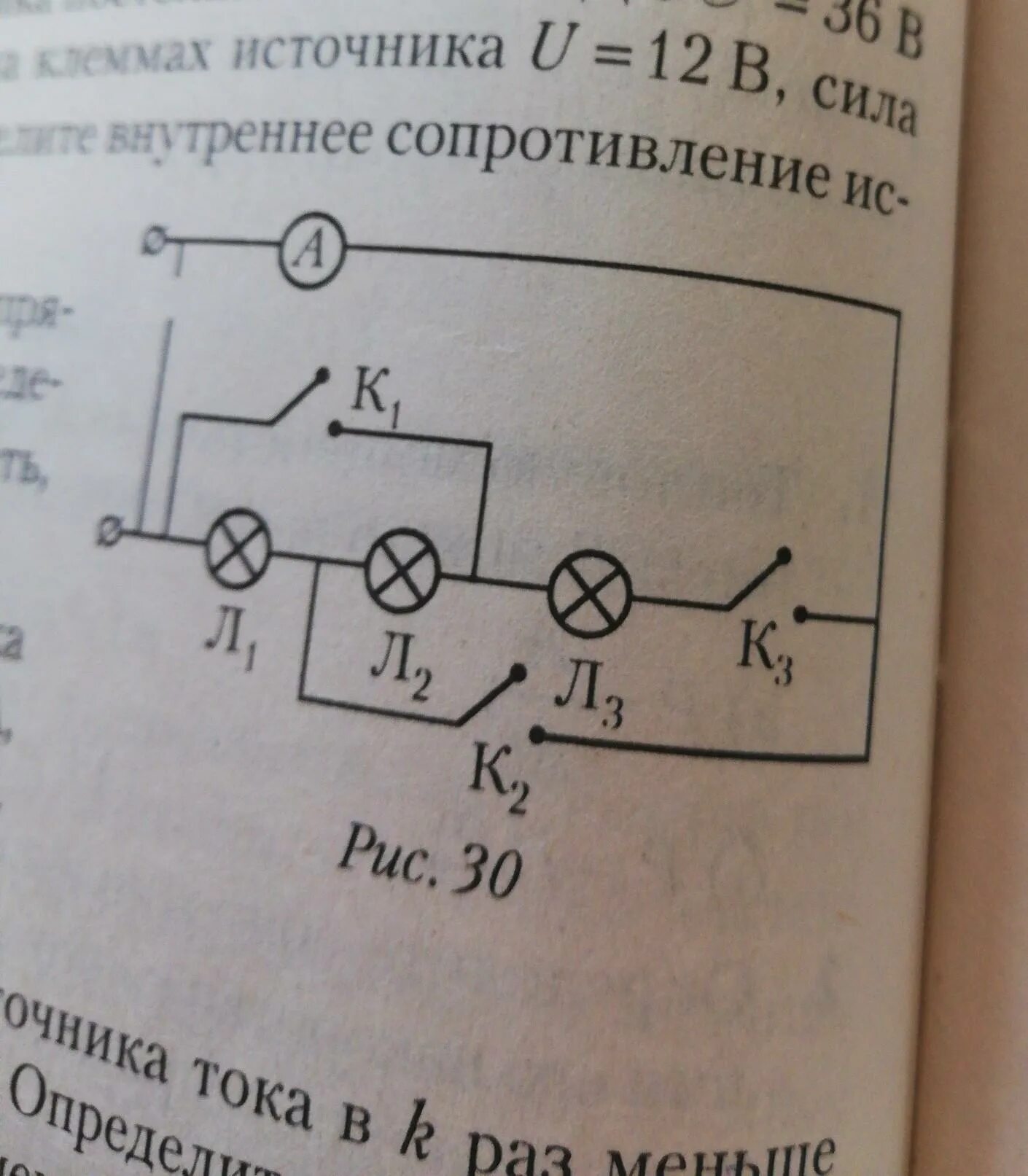 Закон джоуля-ленца мощность тока. Найдите сопротивление на участке аб куб. К участку цепи приложено. Участок цепи напряжение 12 вольт. Рассмотрите рисунок.