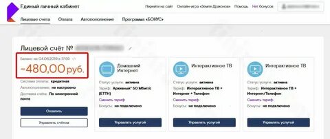 Как узнать баланс на счету интернета