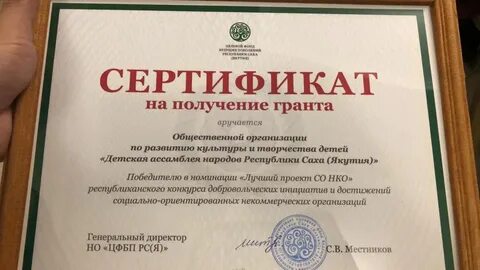 Грант республики саха
