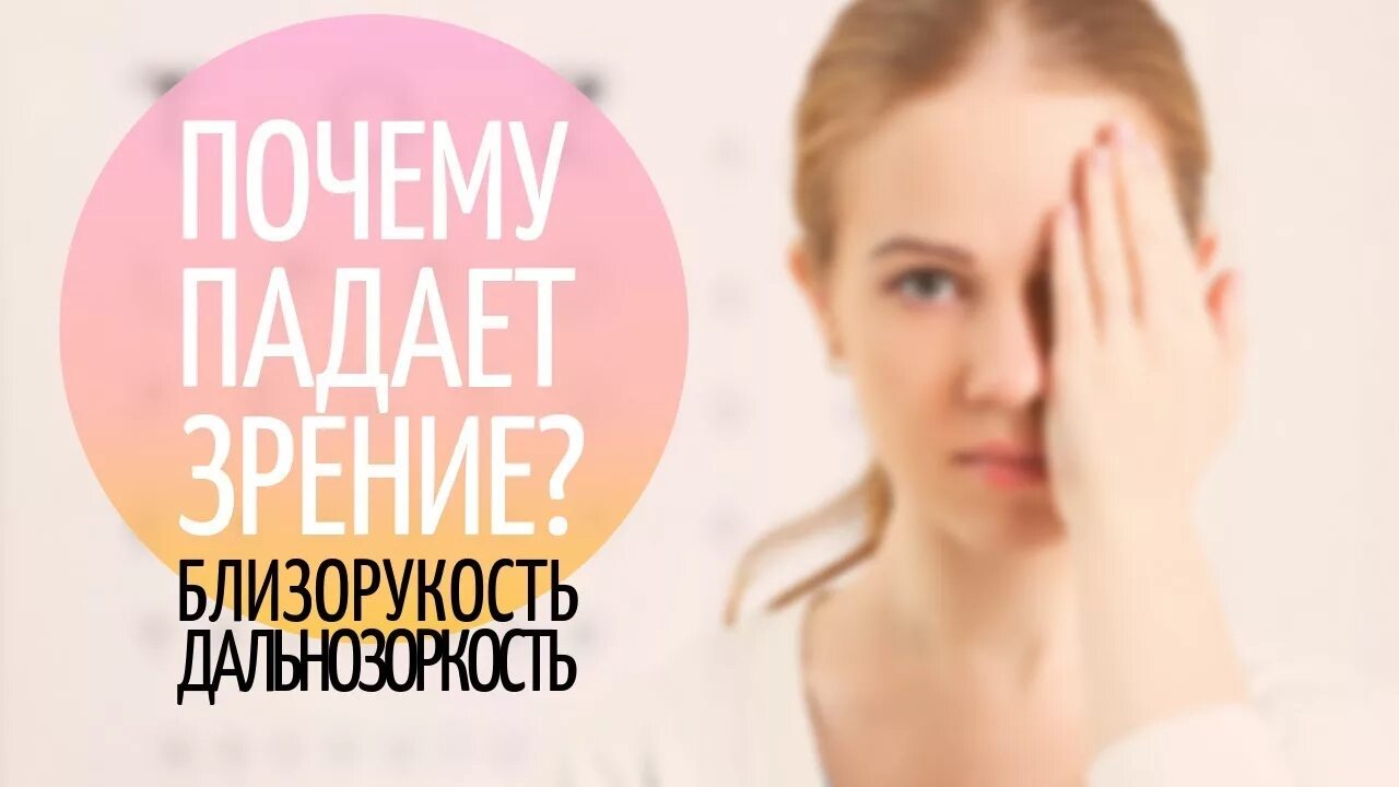 Почему упало зрение. Почему падает зрение. Из за чего может падать зрение. Падает зрение при АИТ. Падает зрение к вечеру причины и последствия.