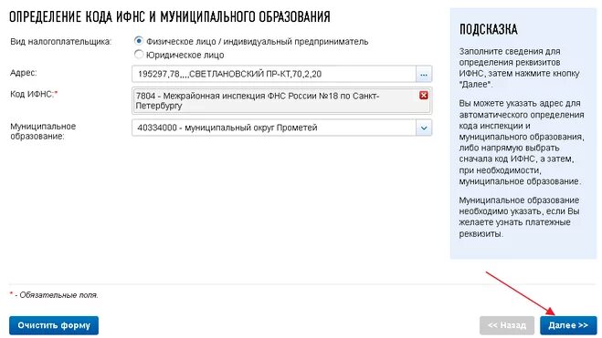 К какой налоговой относится улица. Какое муниципальное образование по адресу. Как узнать муниципальное образование по адресу. Как узнать к какой налоговой относишься. Код ИФНС И муниципальное образование по адресу.