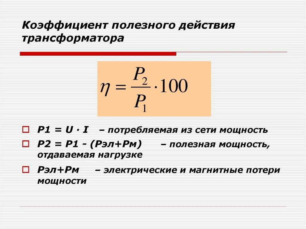 Ватт кпд